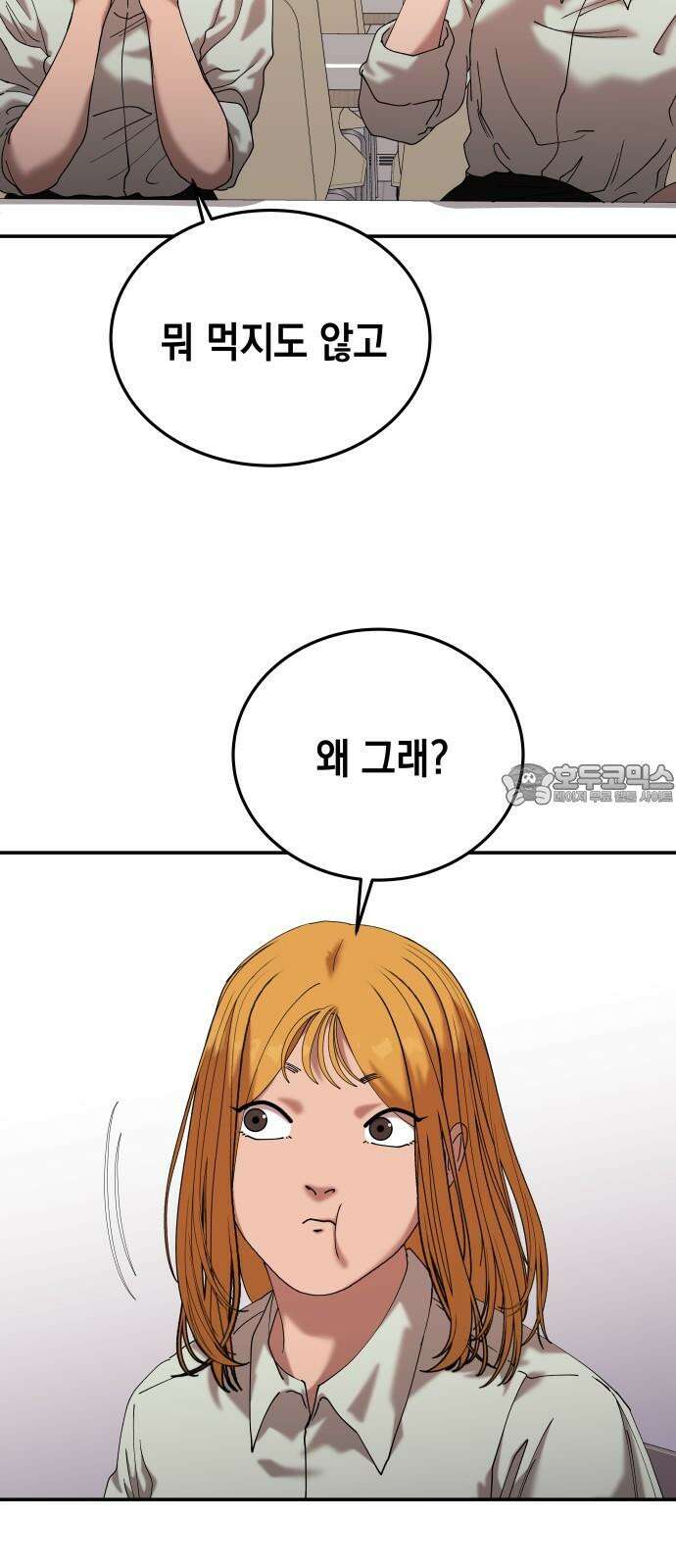 관계중독 54화 3