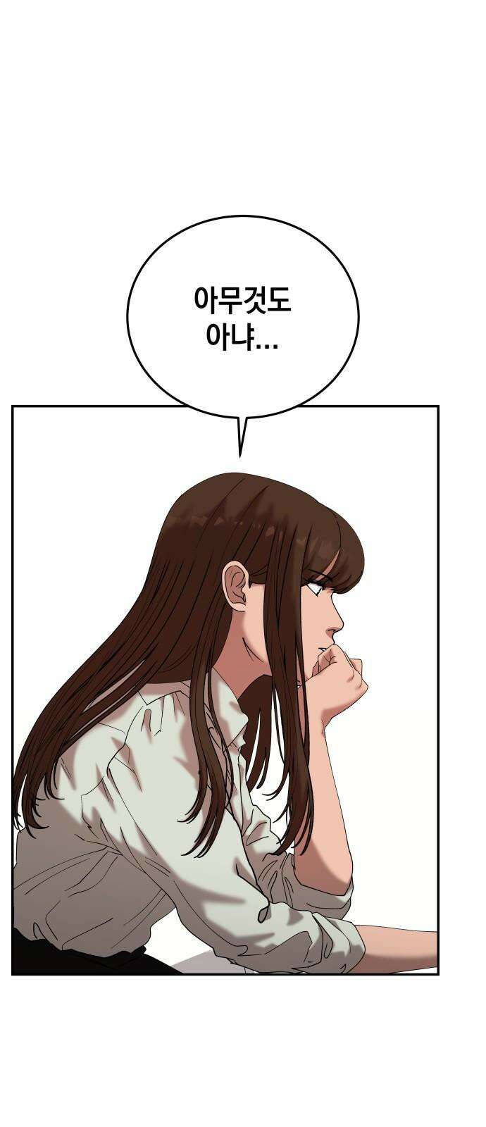 관계중독 54화 4