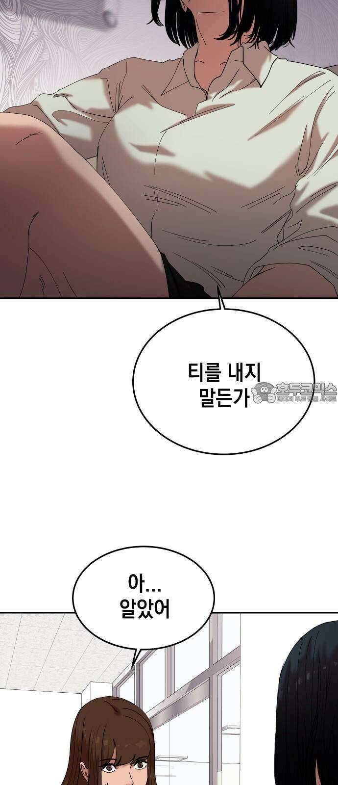 관계중독 54화 6