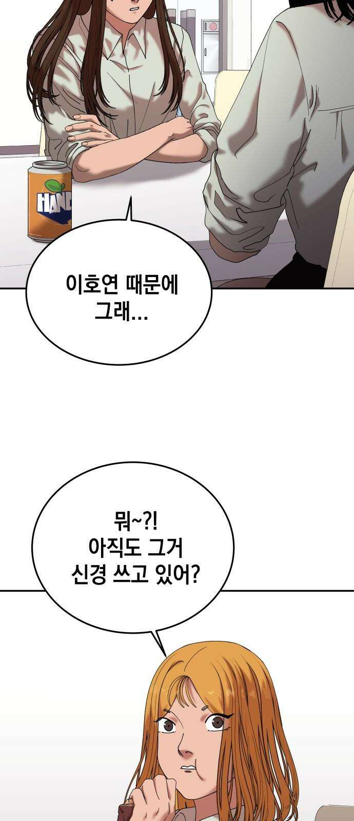 관계중독 54화 7