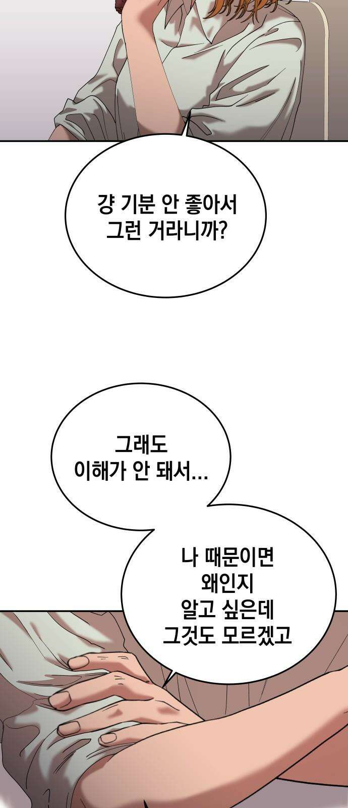 관계중독 54화 8