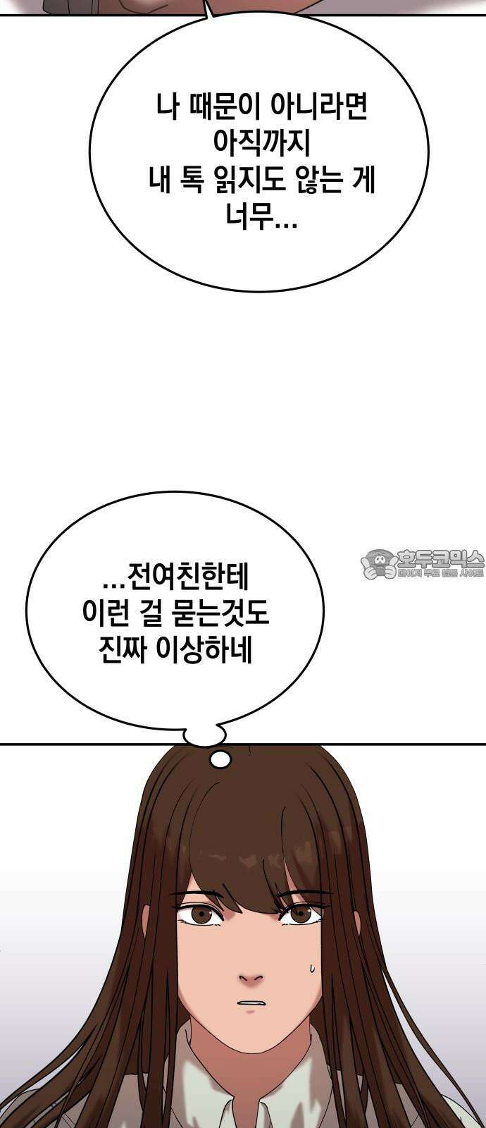 관계중독 54화 9