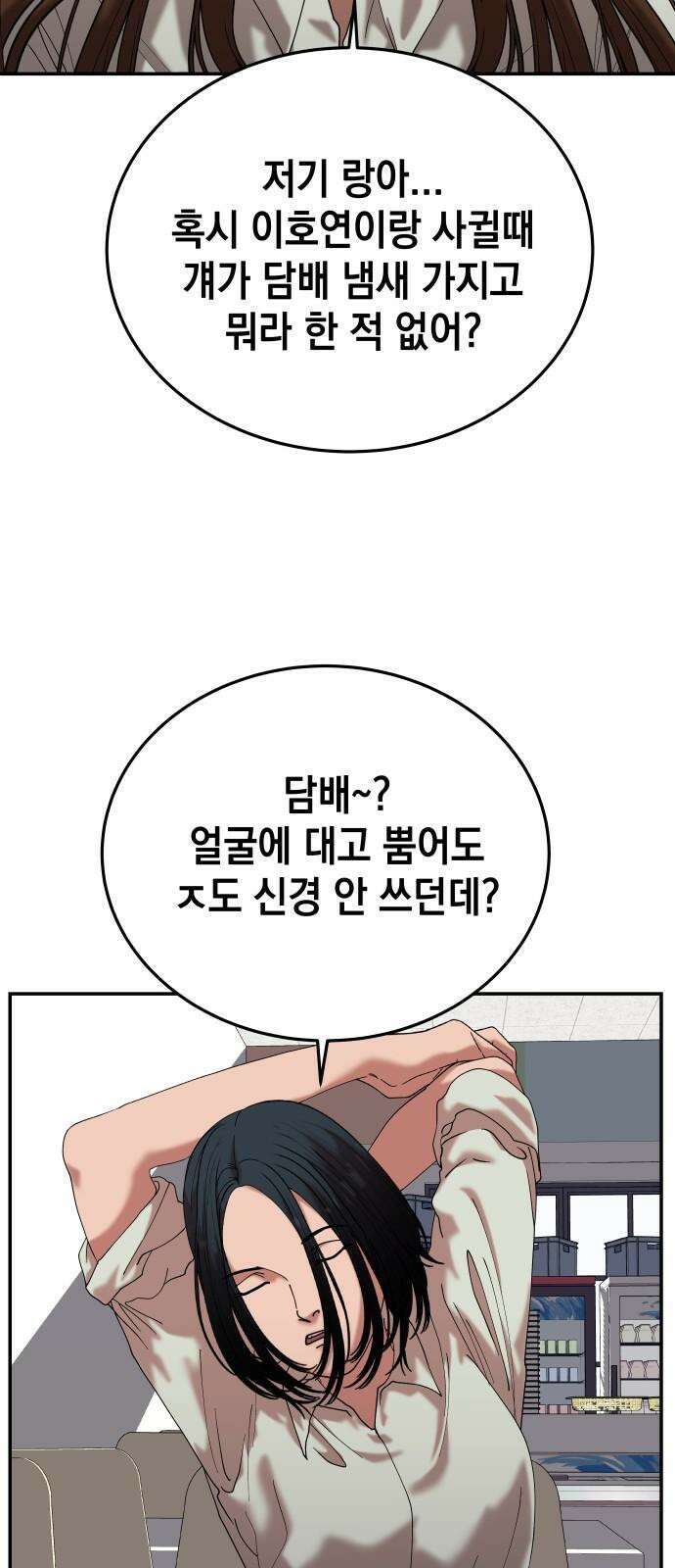 관계중독 54화 10