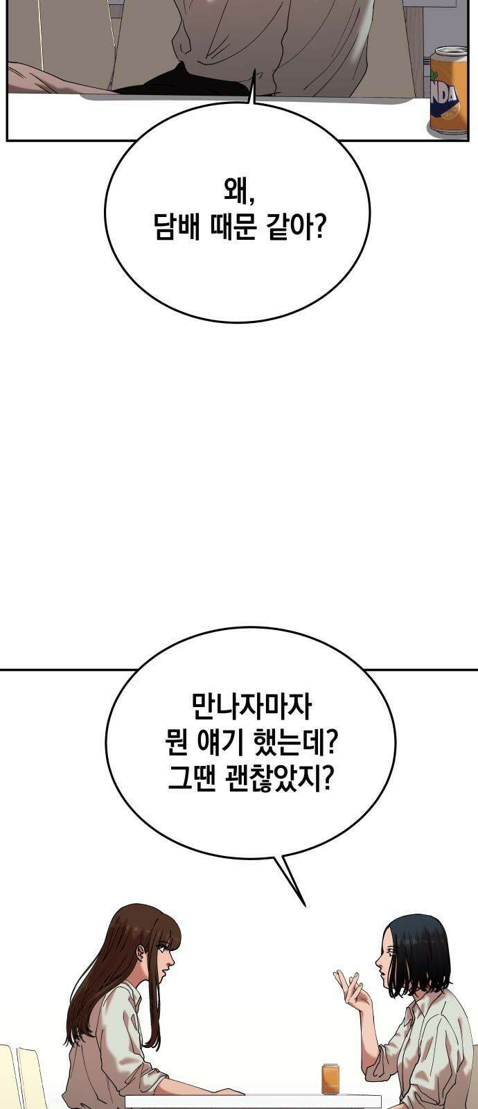 관계중독 54화 11