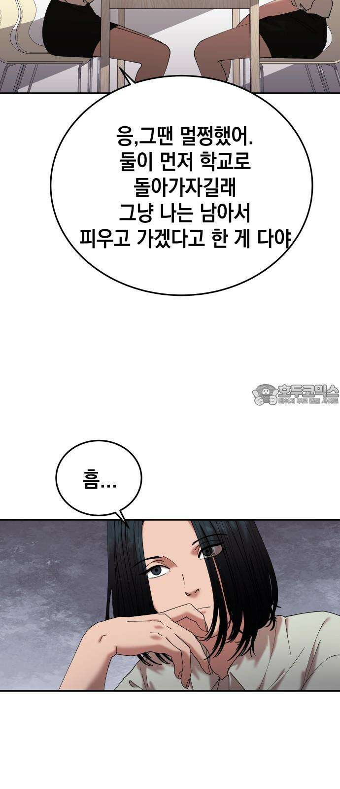 관계중독 54화 12