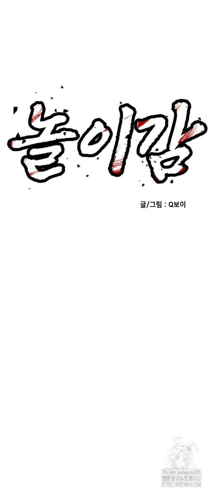 놀이감 38화 9