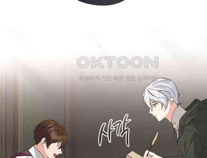 최강자 남주의 라이벌을 그만두었더니 40화 2