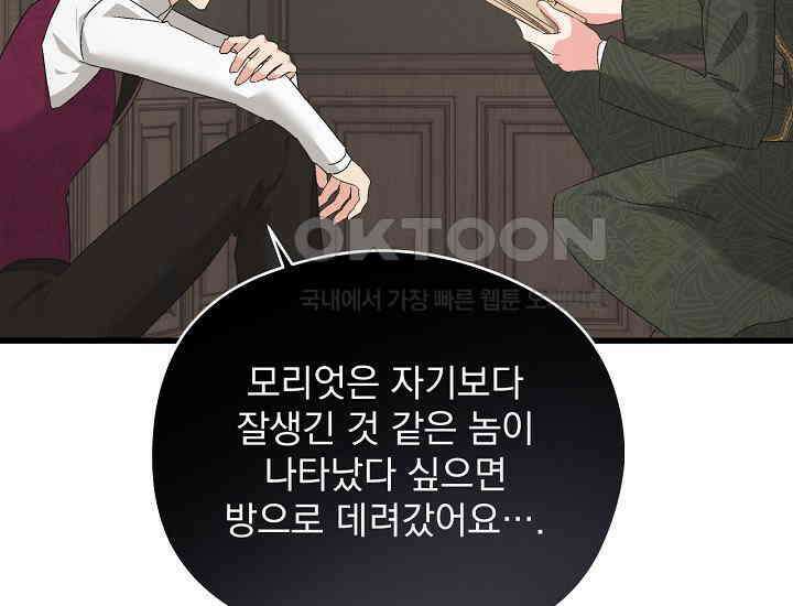 최강자 남주의 라이벌을 그만두었더니 40화 3