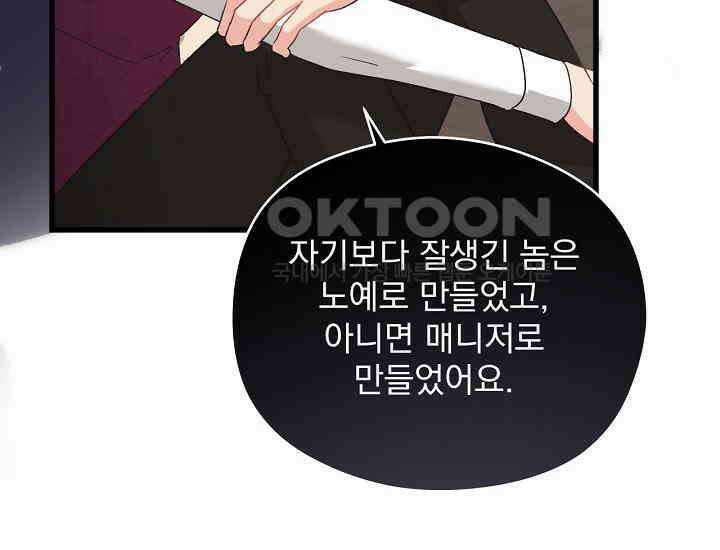 최강자 남주의 라이벌을 그만두었더니 40화 6