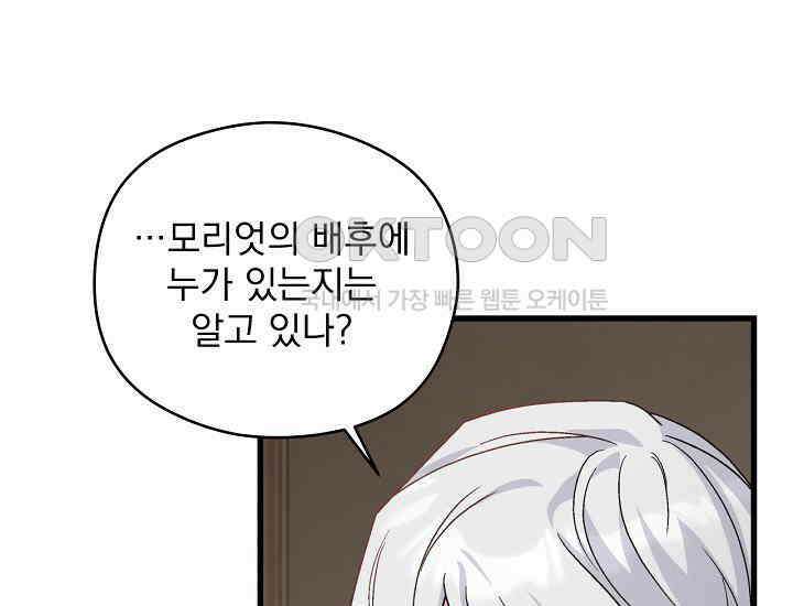 최강자 남주의 라이벌을 그만두었더니 40화 7