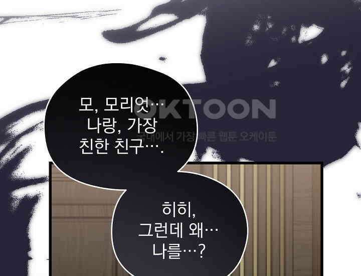 최강자 남주의 라이벌을 그만두었더니 40화 9