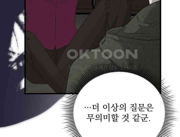 최강자 남주의 라이벌을 그만두었더니 40화 11