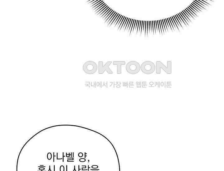최강자 남주의 라이벌을 그만두었더니 40화 12