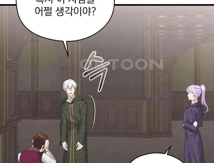 최강자 남주의 라이벌을 그만두었더니 40화 13