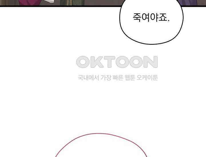 최강자 남주의 라이벌을 그만두었더니 40화 14