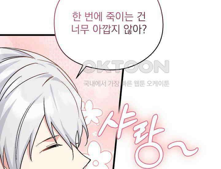 최강자 남주의 라이벌을 그만두었더니 40화 15