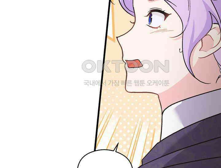 최강자 남주의 라이벌을 그만두었더니 40화 17
