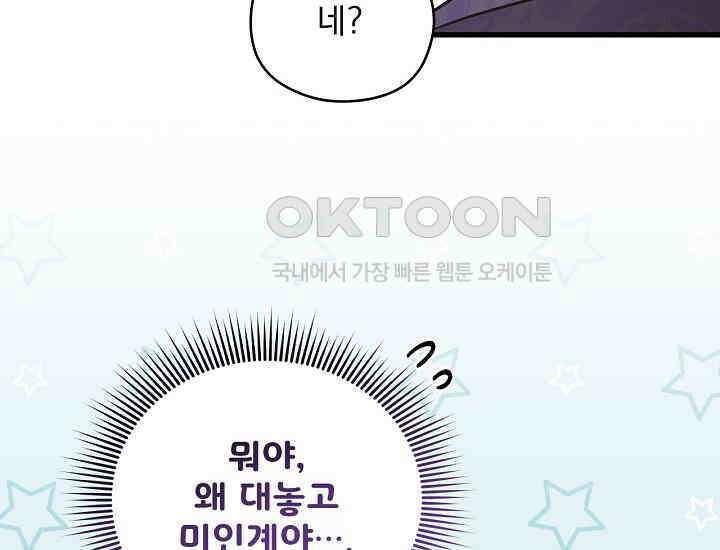 최강자 남주의 라이벌을 그만두었더니 40화 18