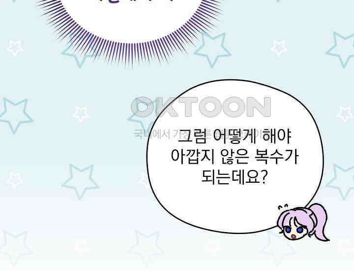 최강자 남주의 라이벌을 그만두었더니 40화 19