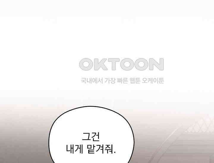 최강자 남주의 라이벌을 그만두었더니 40화 20