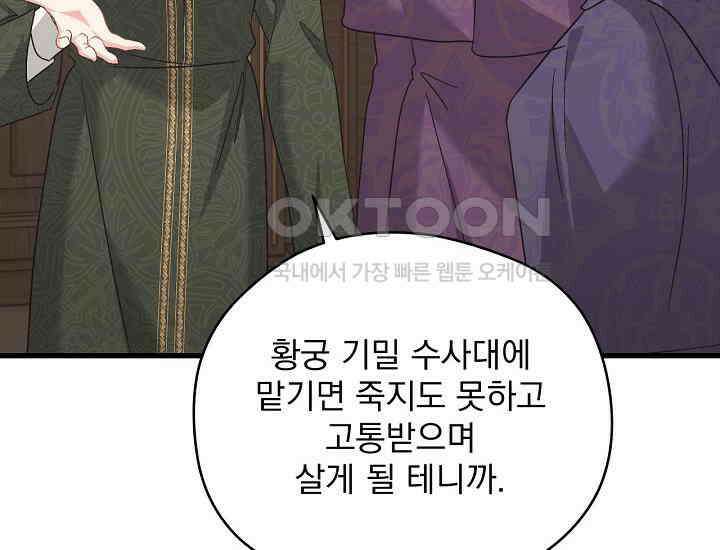 최강자 남주의 라이벌을 그만두었더니 40화 22