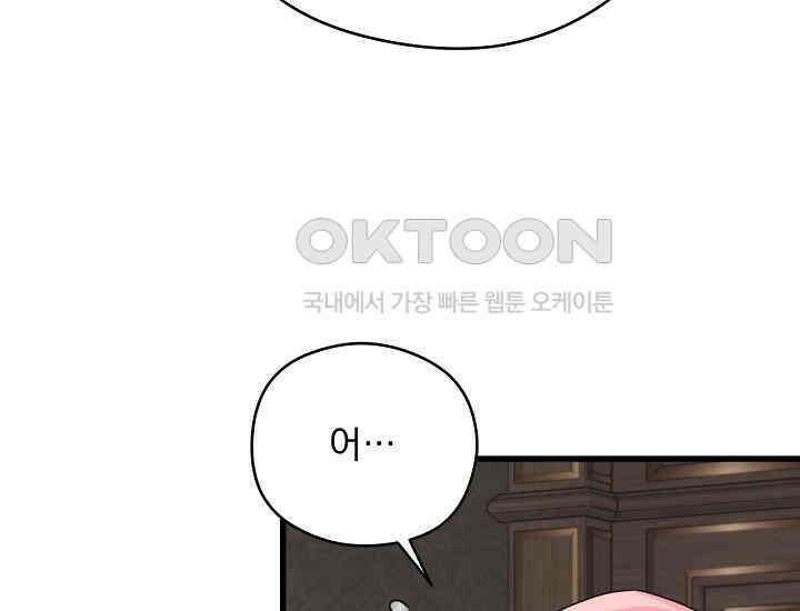 최강자 남주의 라이벌을 그만두었더니 40화 23