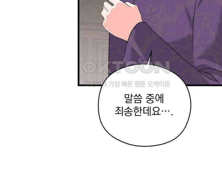 최강자 남주의 라이벌을 그만두었더니 40화 25