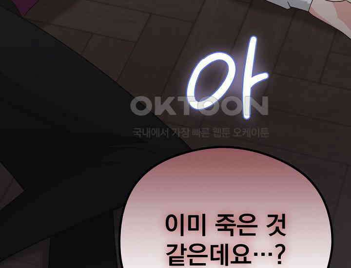 최강자 남주의 라이벌을 그만두었더니 40화 28