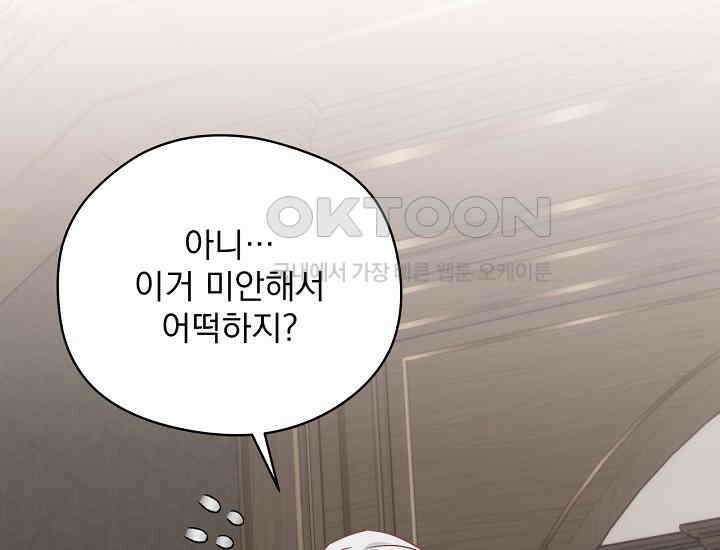 최강자 남주의 라이벌을 그만두었더니 40화 37