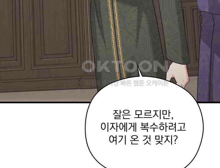 최강자 남주의 라이벌을 그만두었더니 40화 39