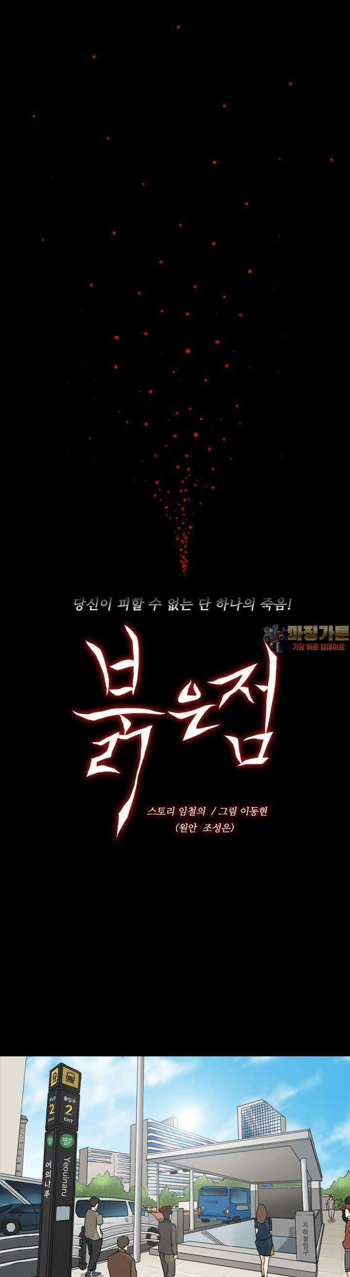 붉은 점 1화 1