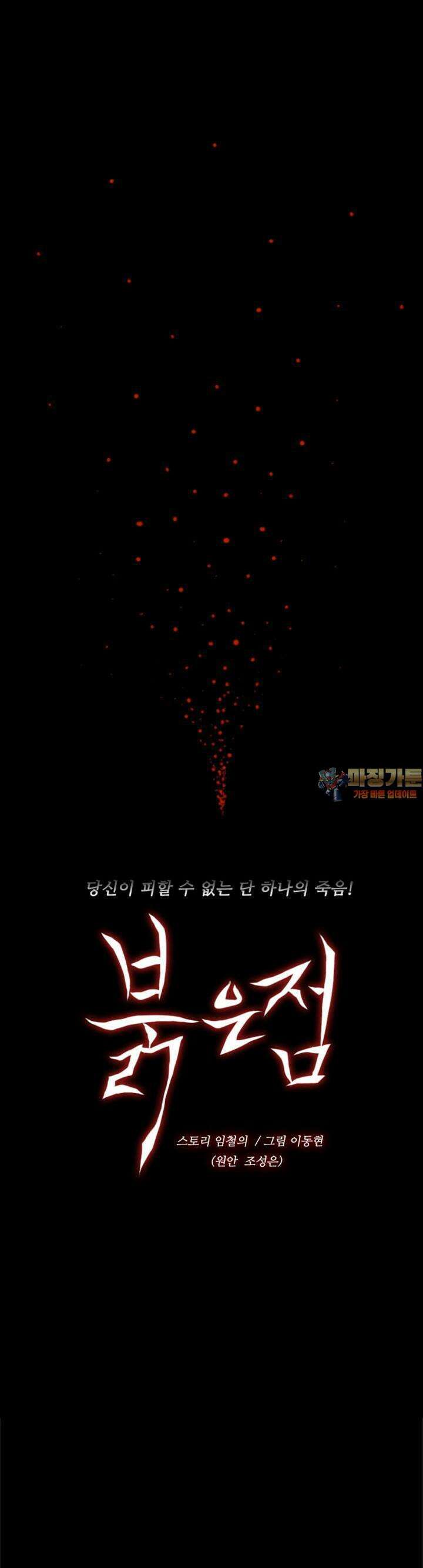 붉은 점 9화 1