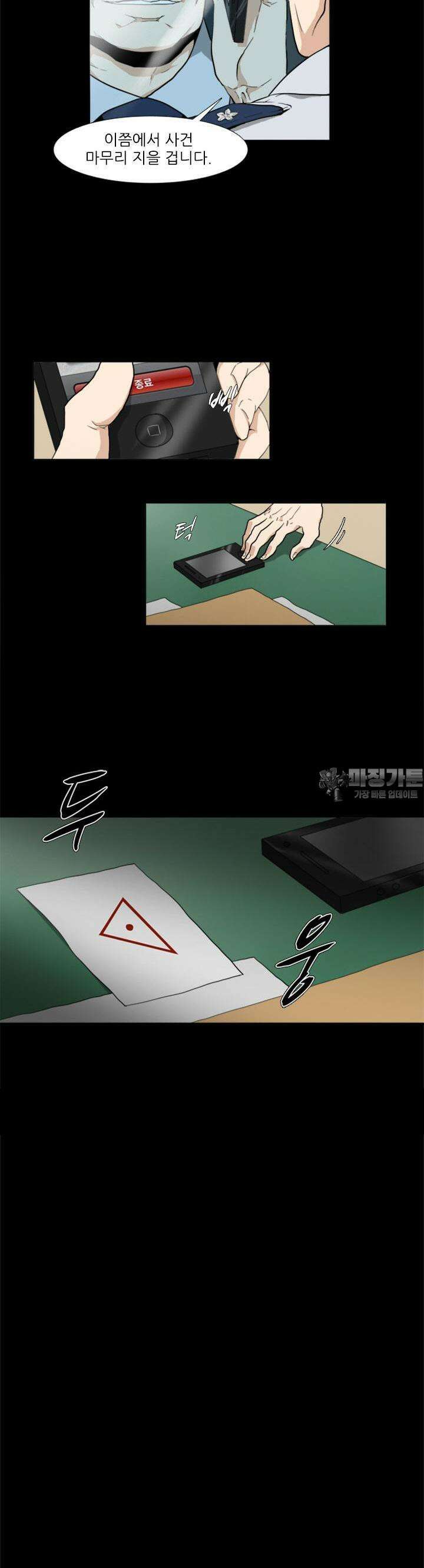 붉은 점 9화 3