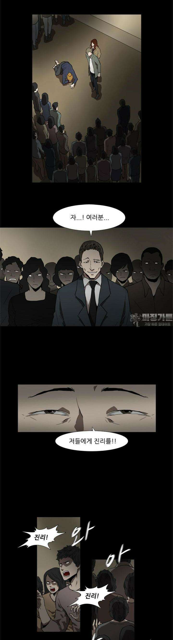 붉은 점 9화 4