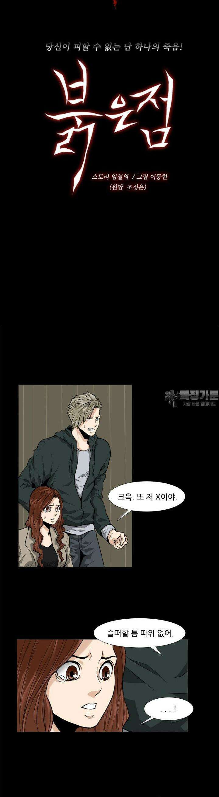 붉은 점 18화 3