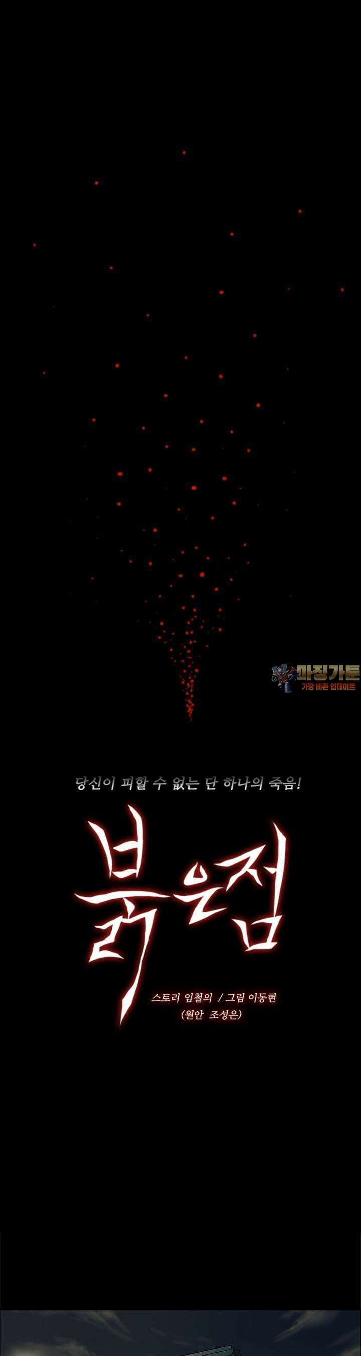 붉은 점 24화 1