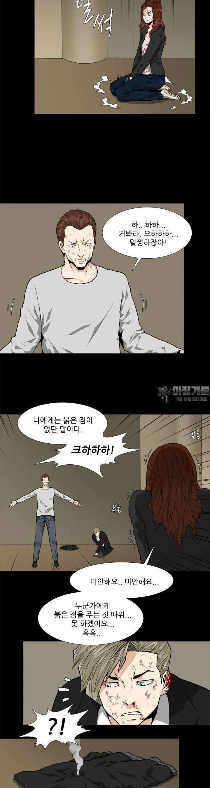 붉은 점 24화 3