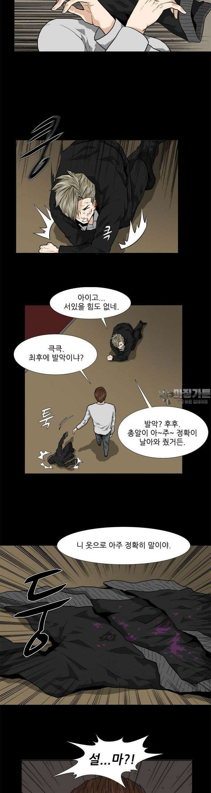 붉은 점 24화 5