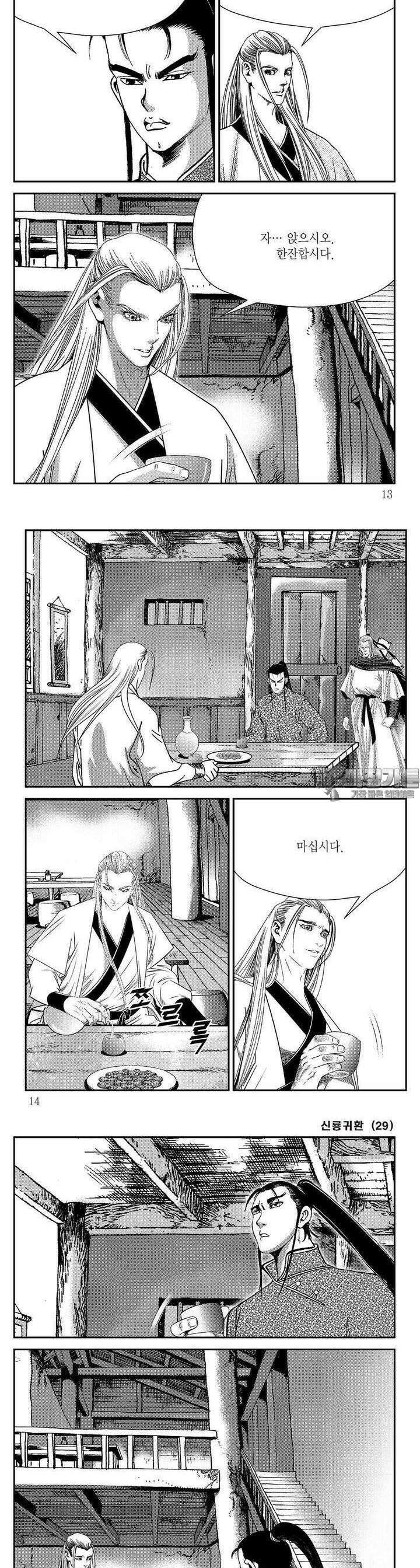 신룡귀환 29권 3