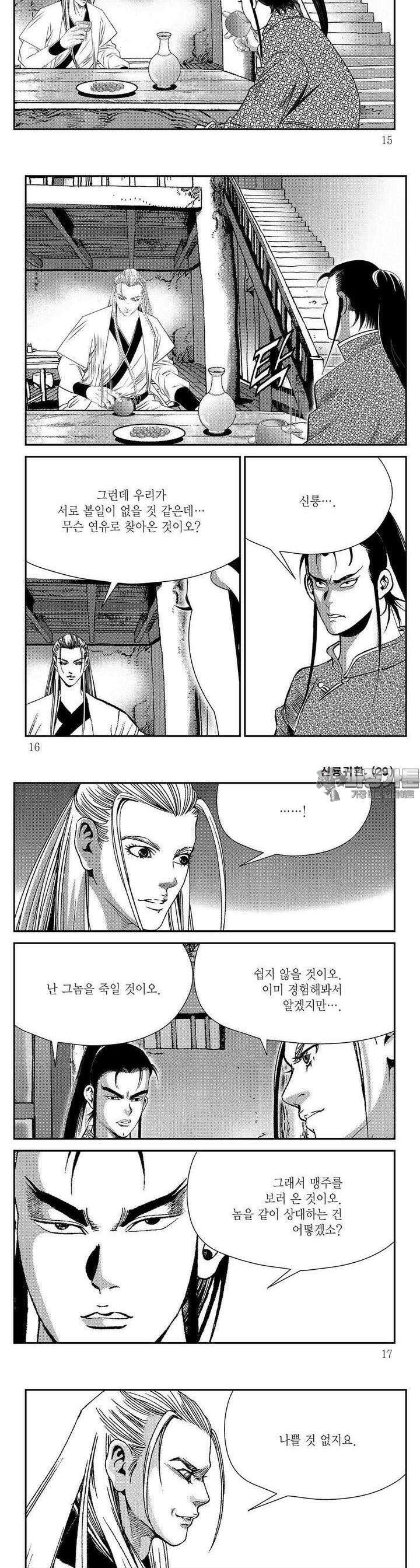 신룡귀환 29권 4