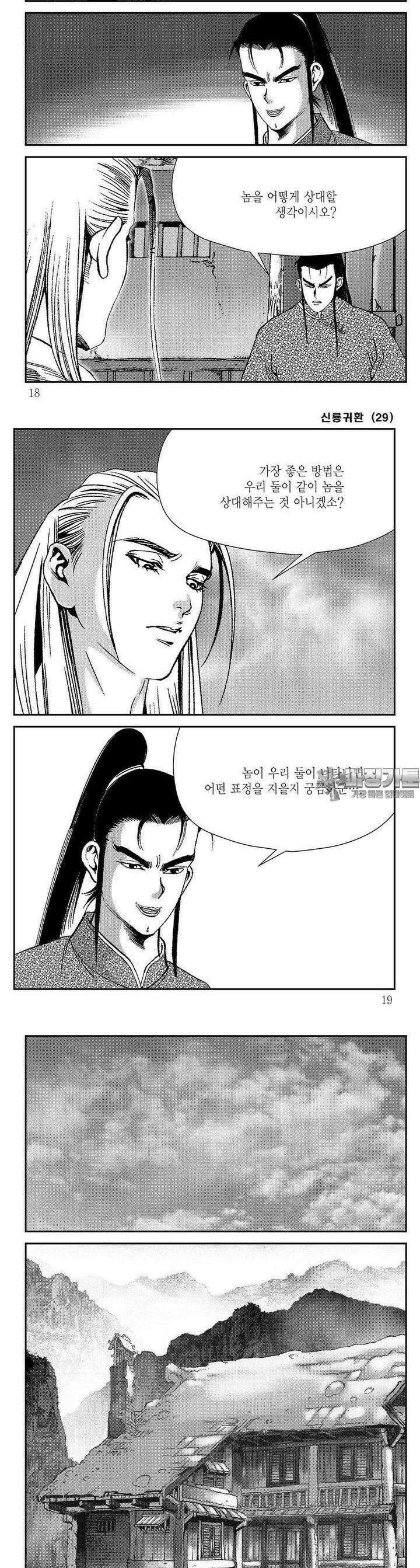 신룡귀환 29권 5