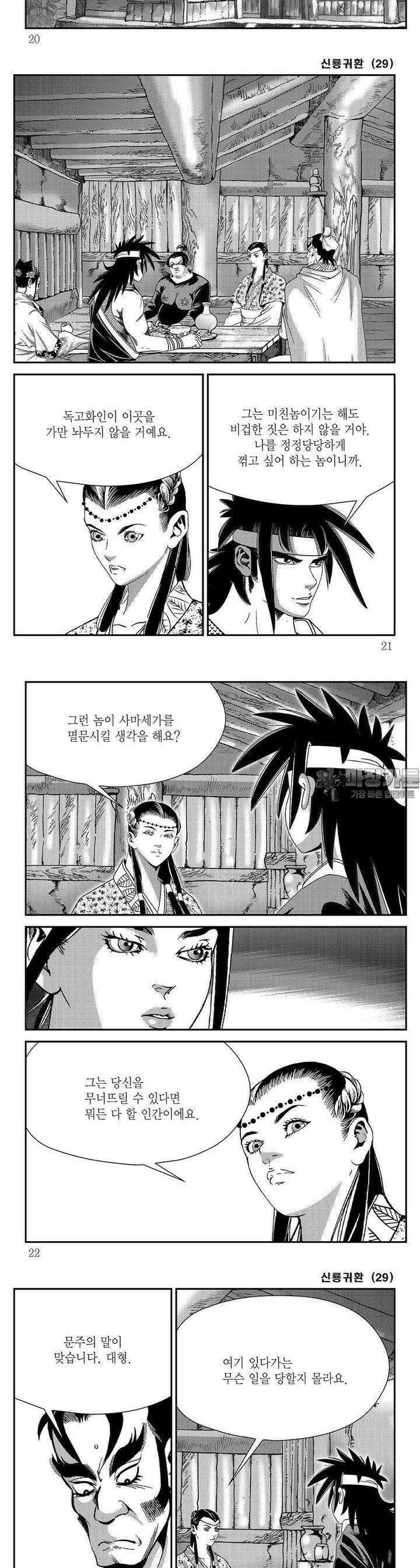 신룡귀환 29권 6