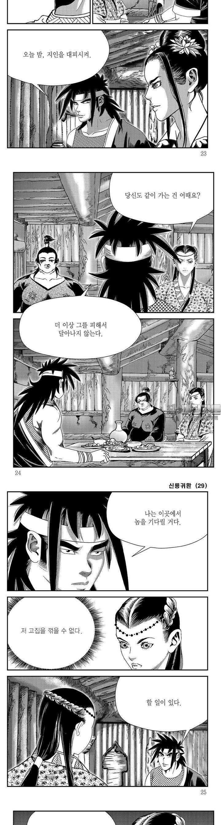 신룡귀환 29권 7