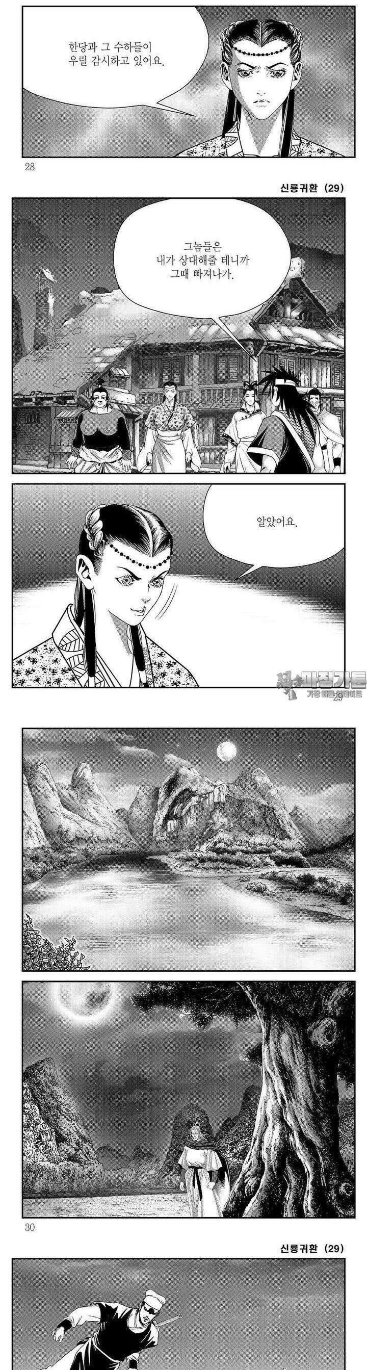 신룡귀환 29권 9