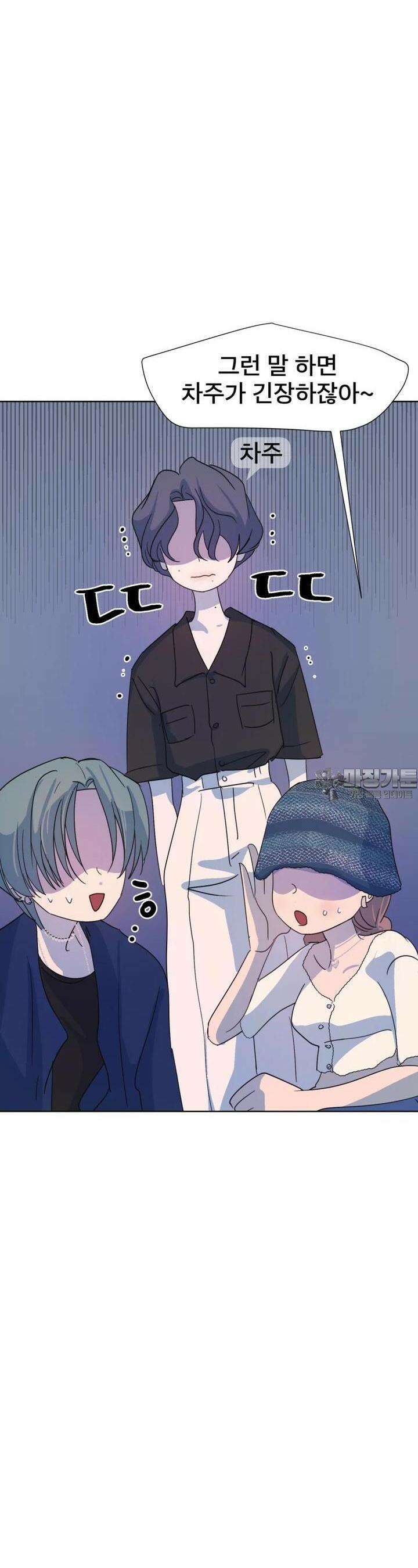 나쁜 X 92화 4