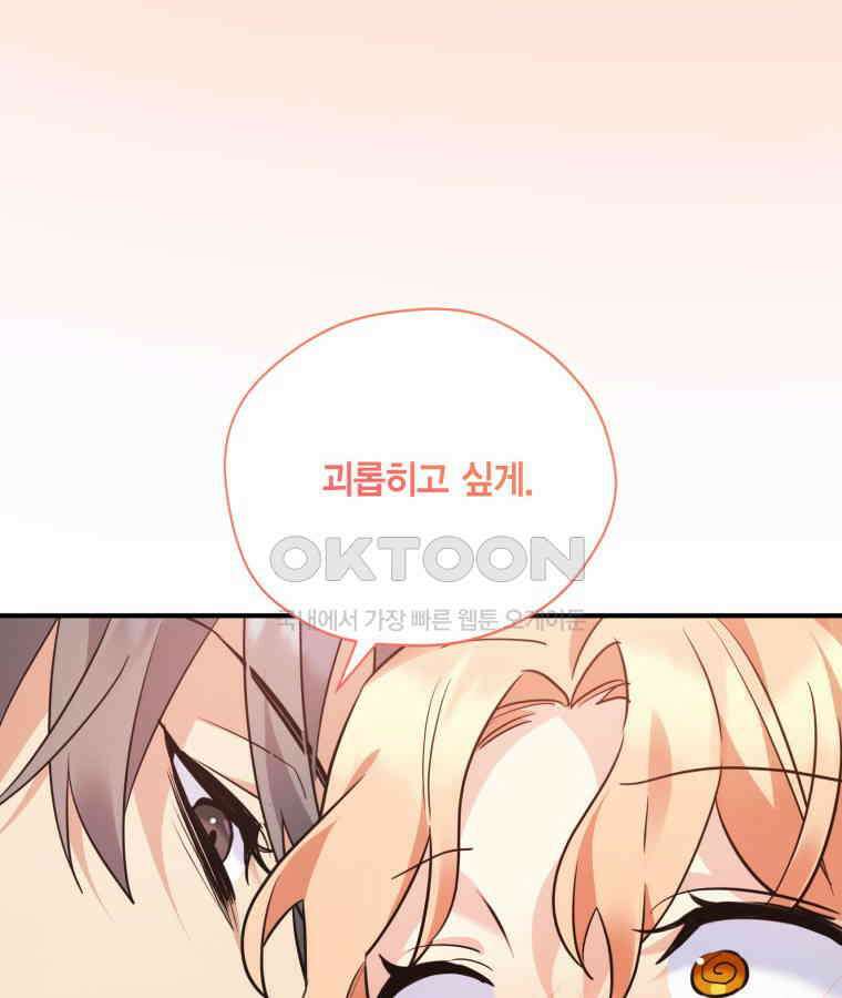 깨어나세요, 용사여 127화 4