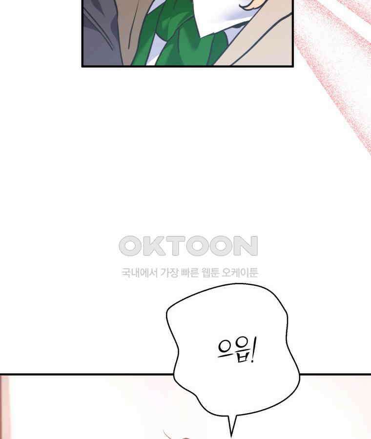 깨어나세요, 용사여 127화 16