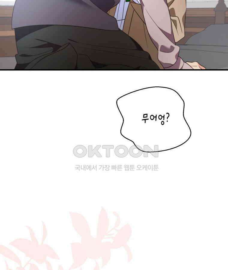 깨어나세요, 용사여 127화 38