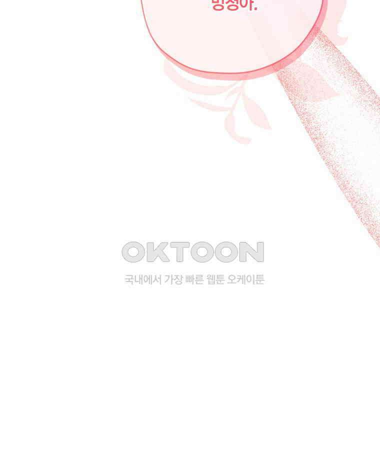 깨어나세요, 용사여 127화 41