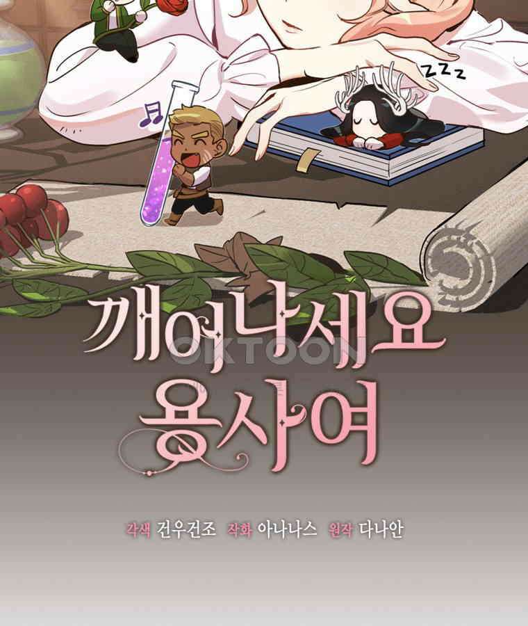 깨어나세요, 용사여 127화 45